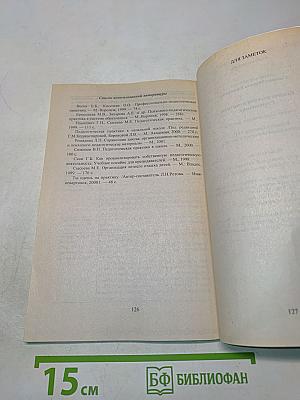 Педагогическая практика. Справочник