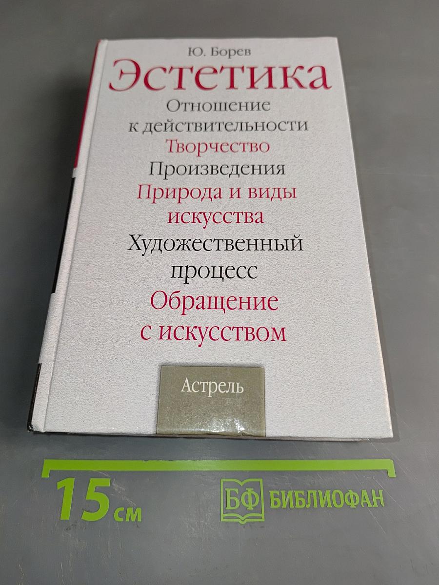 Эстетика