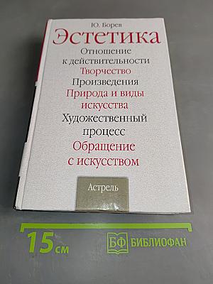 Эстетика