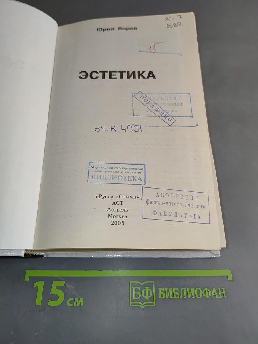 Эстетика
