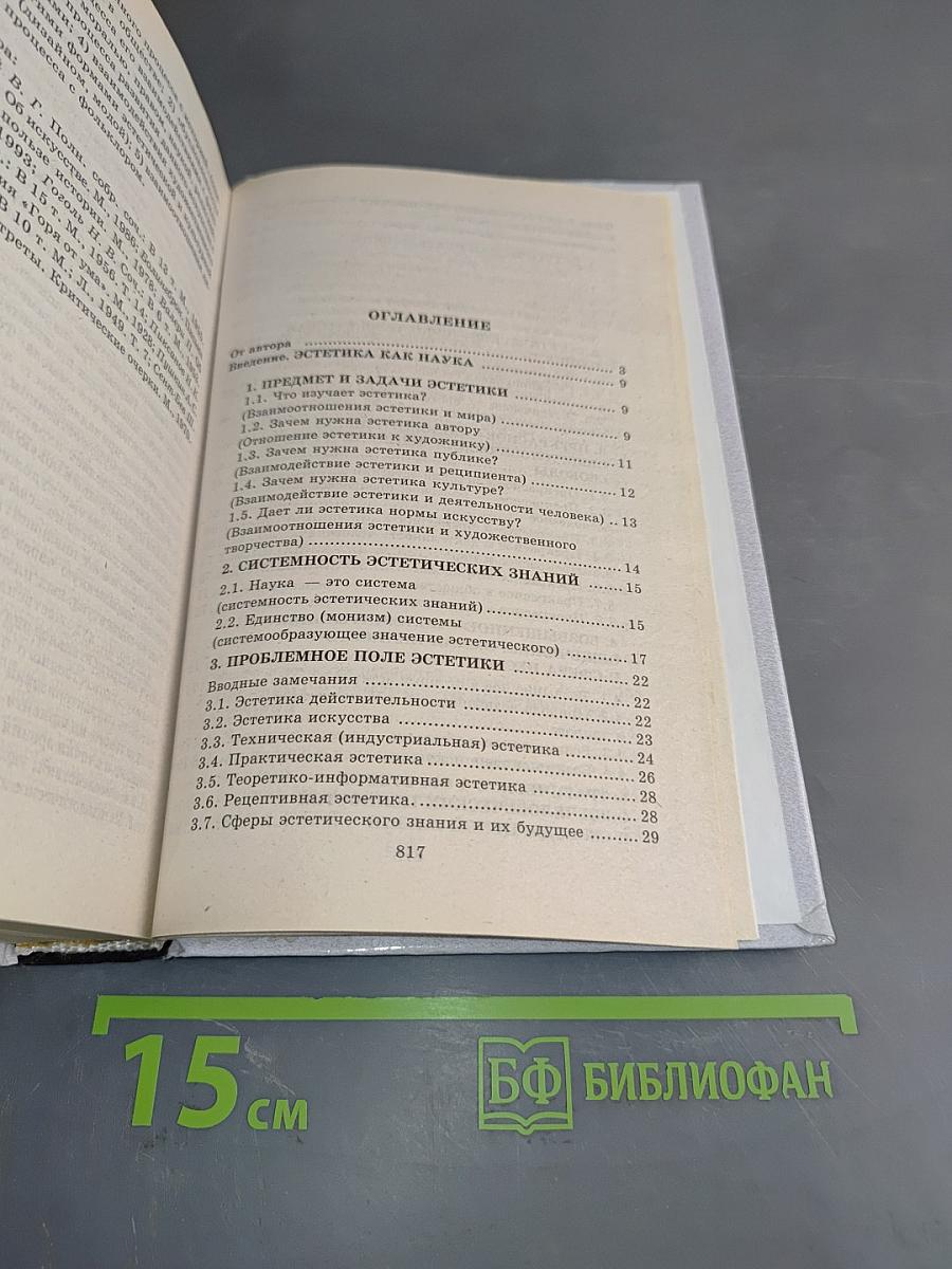 Эстетика