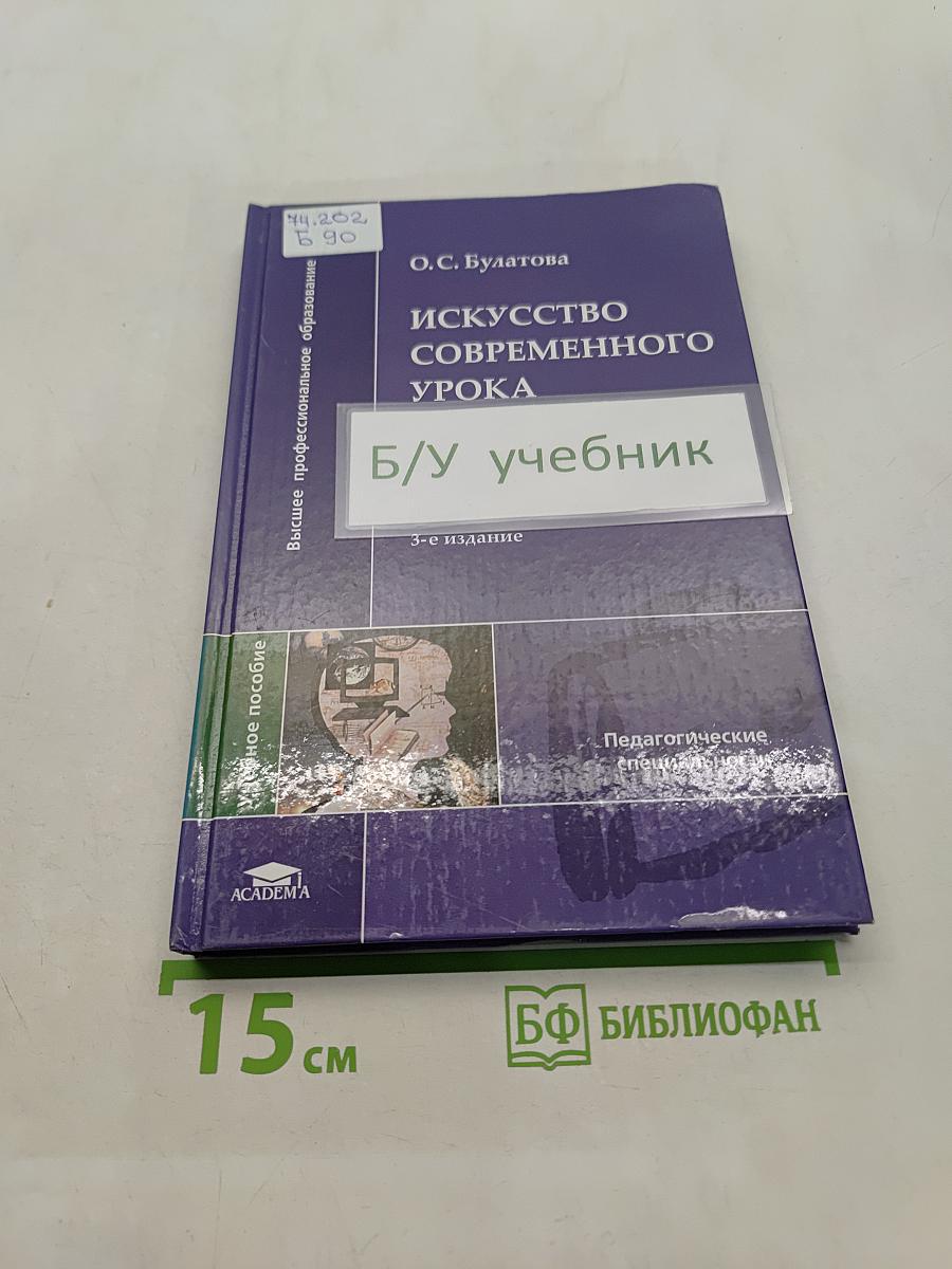 Искусство современного урока