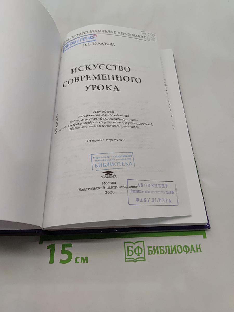 Искусство современного урока