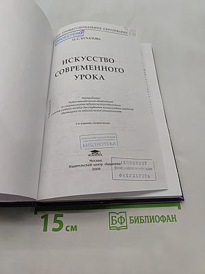 Искусство современного урока