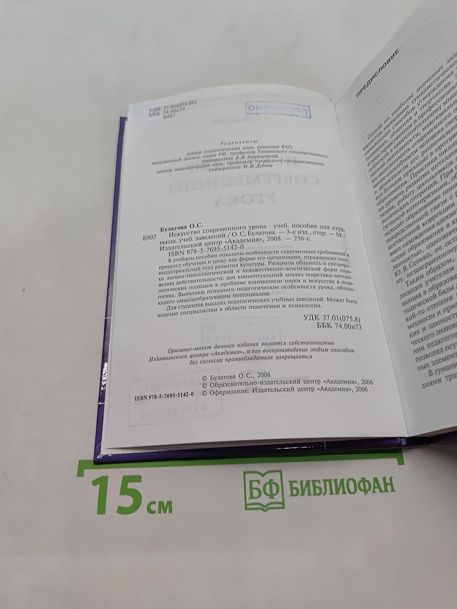 Искусство современного урока