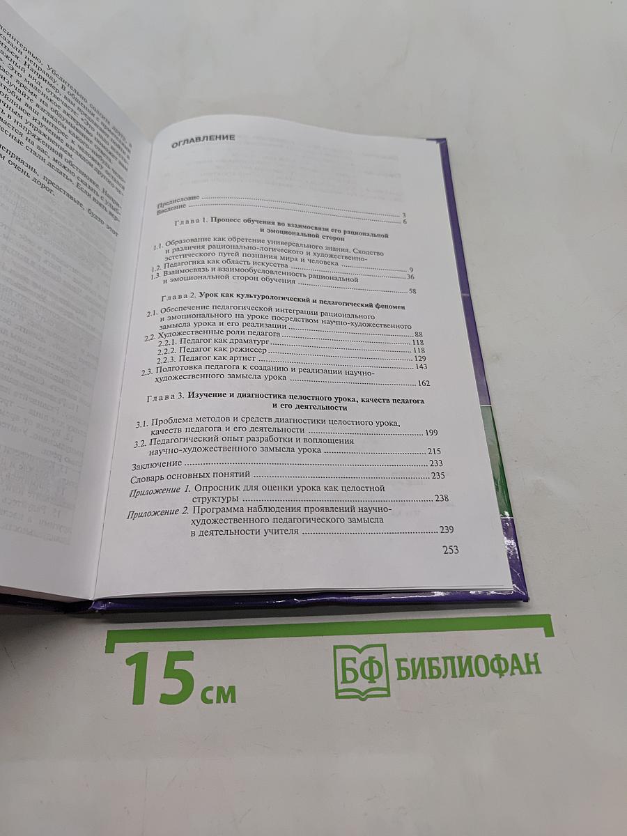 Искусство современного урока