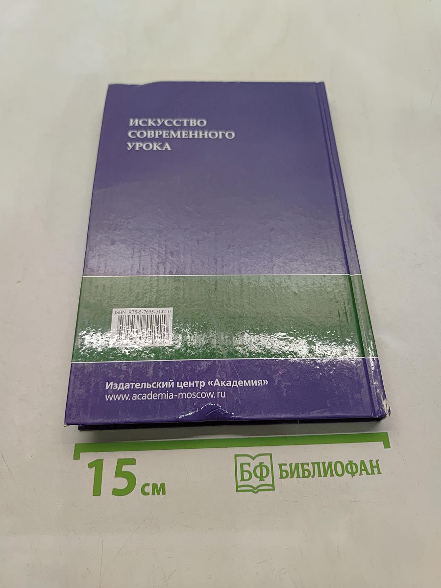 Искусство современного урока