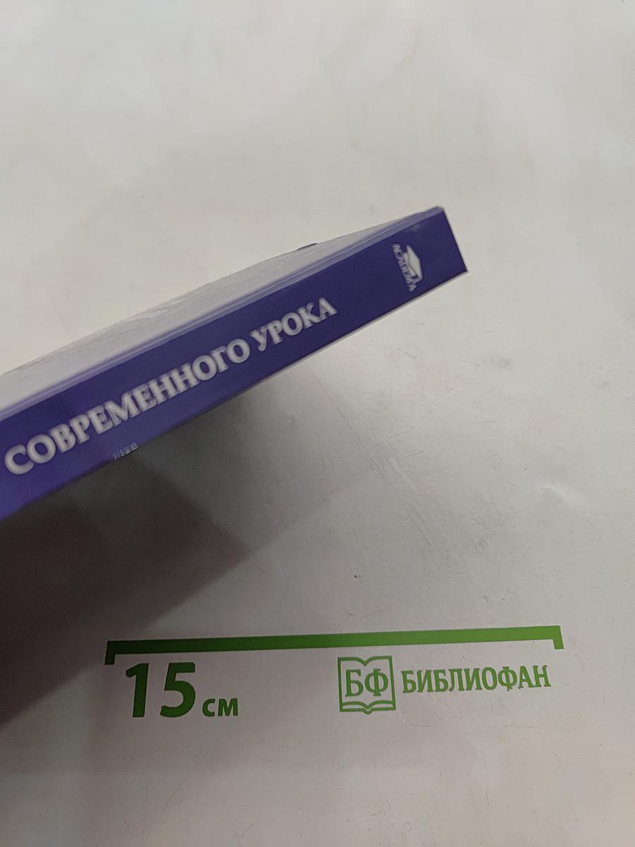 Искусство современного урока