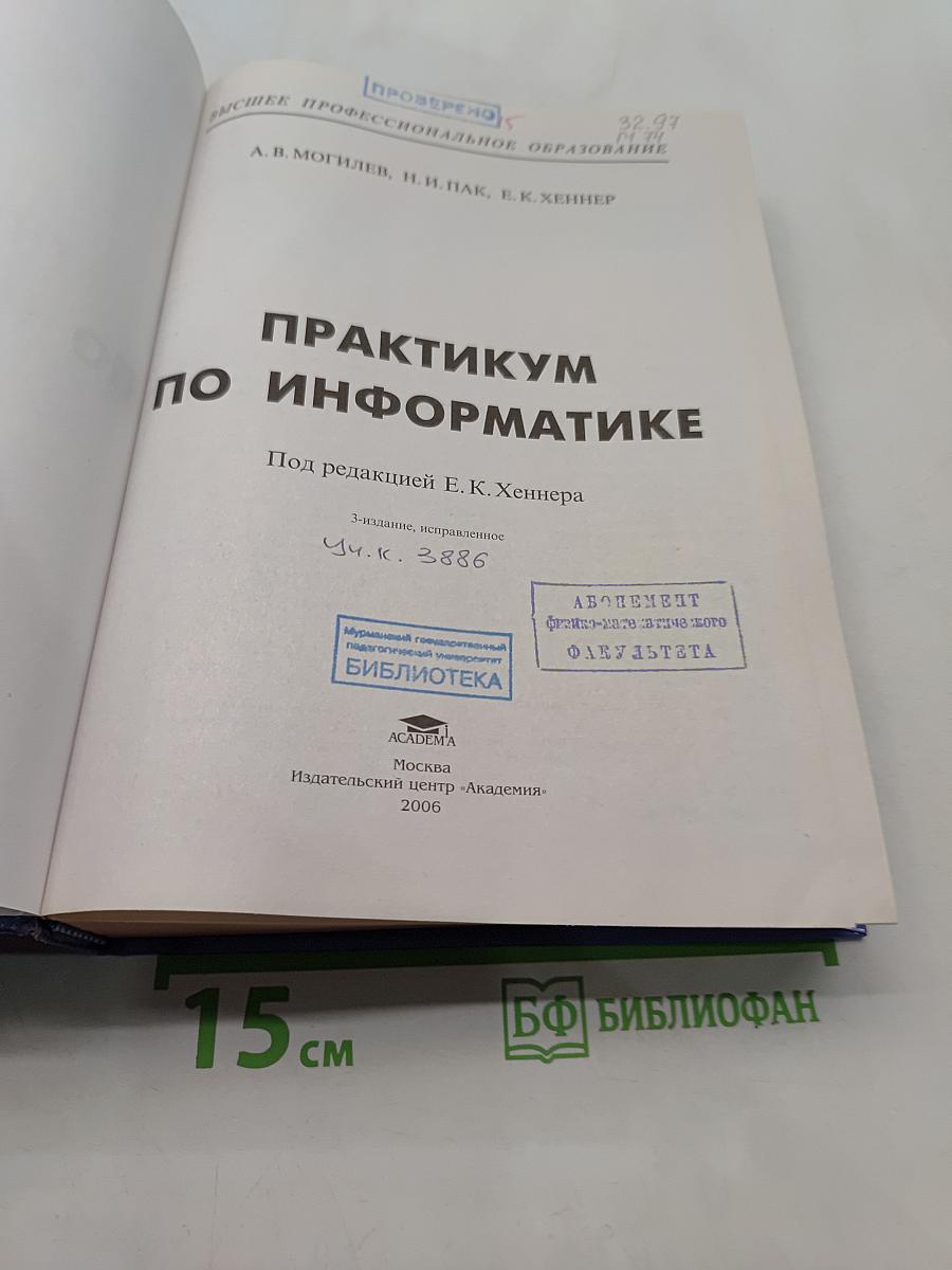 Практикум по информатике