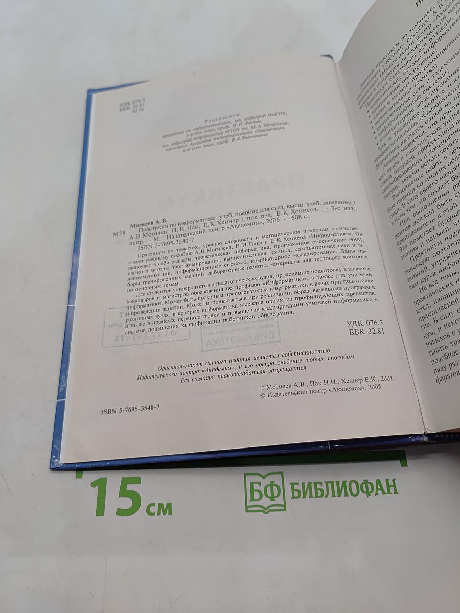 Практикум по информатике