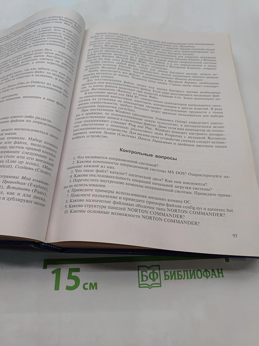 Практикум по информатике