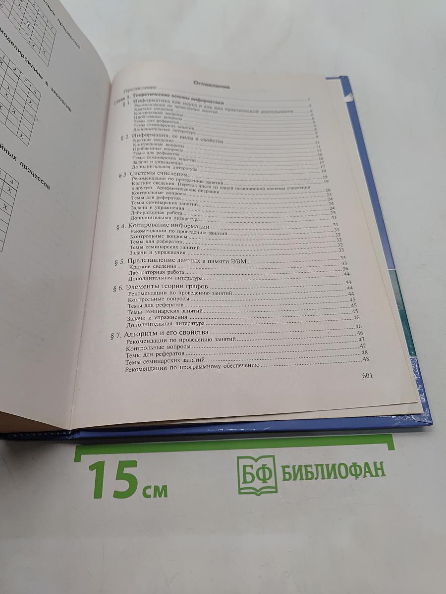 Практикум по информатике