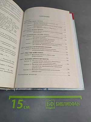 Практикум по инженерной психологии и эргономике