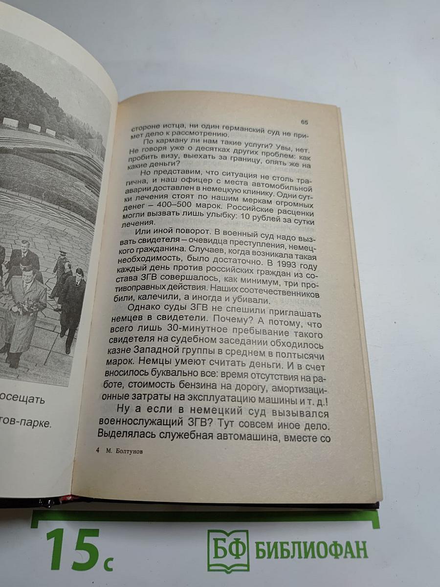 ЗГВ: Горькая дорога домой