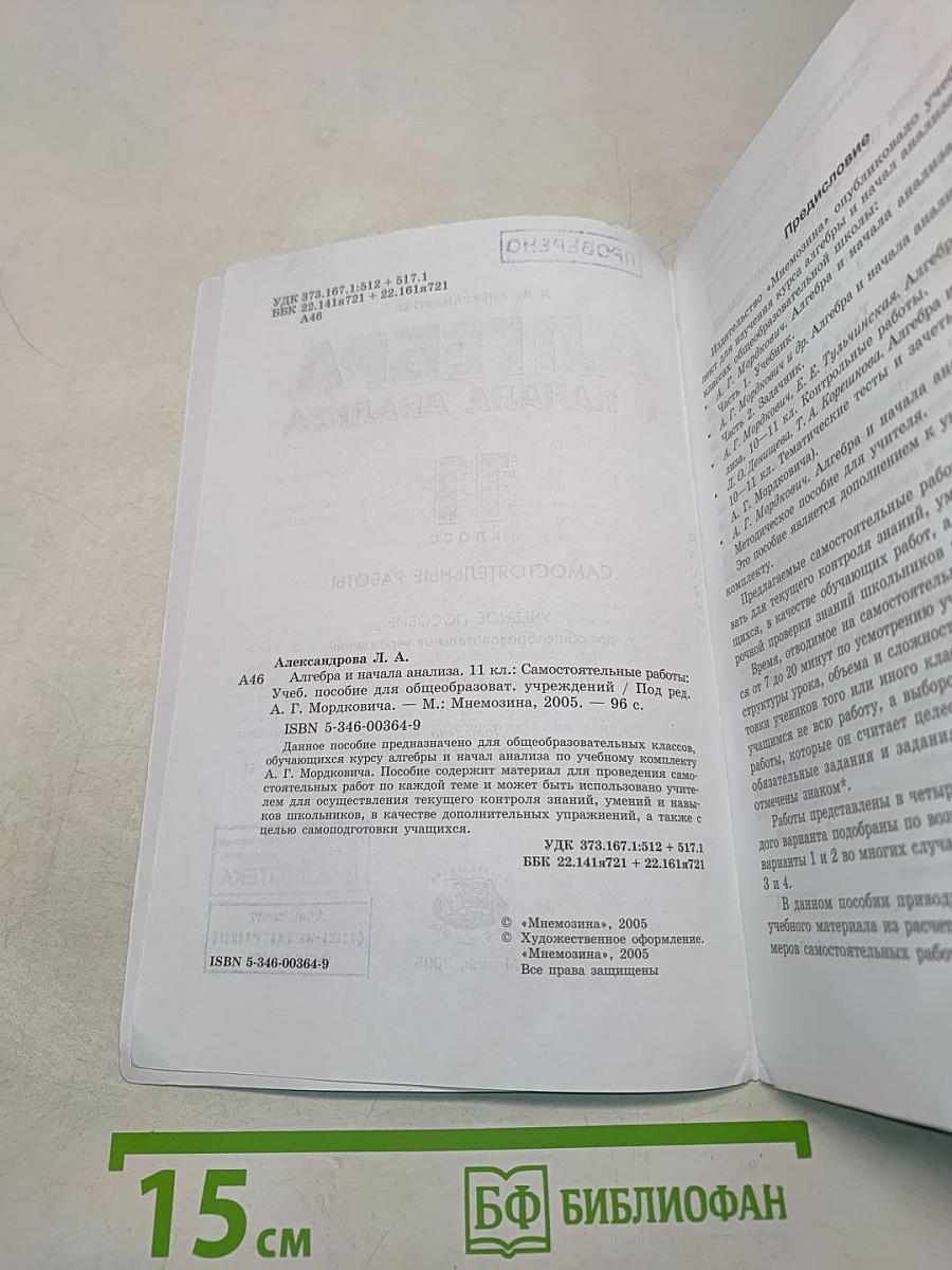 Алгебра и начала анализа. Самостоятельные работы. 11 класс