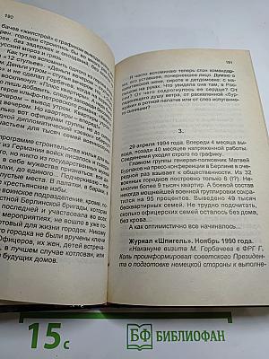 ЗГВ: Горькая дорога домой