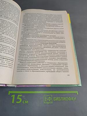 Специальная педагогика