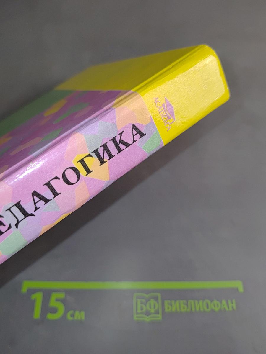 Специальная педагогика