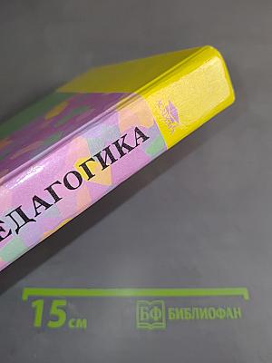 Специальная педагогика