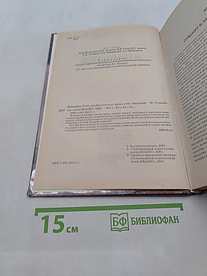 Живопись. Учебное пособие для студентов высших учебных заведений