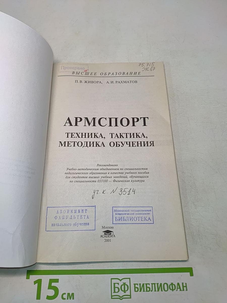 Армспорт. Техника, тактика, методика обучения