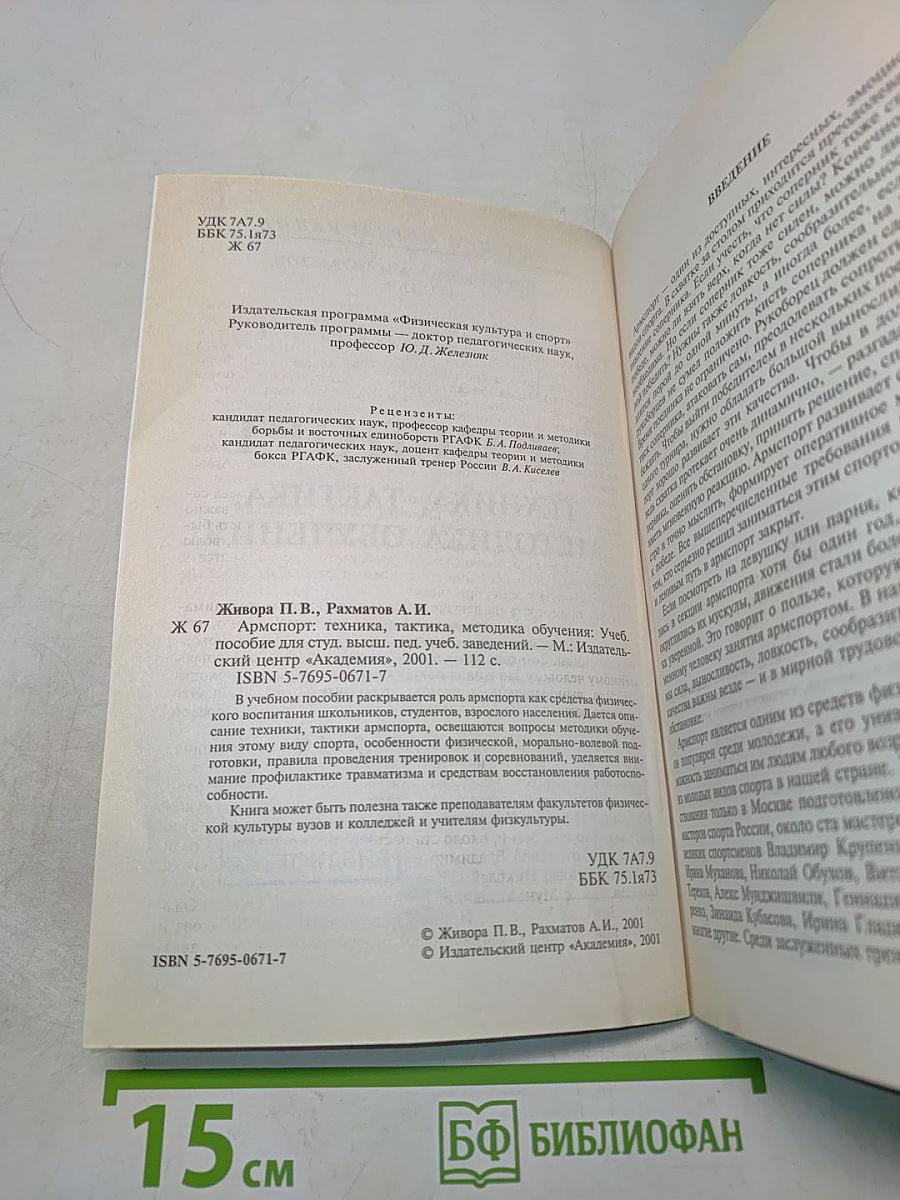 Армспорт. Техника, тактика, методика обучения