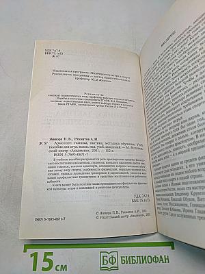 Армспорт. Техника, тактика, методика обучения