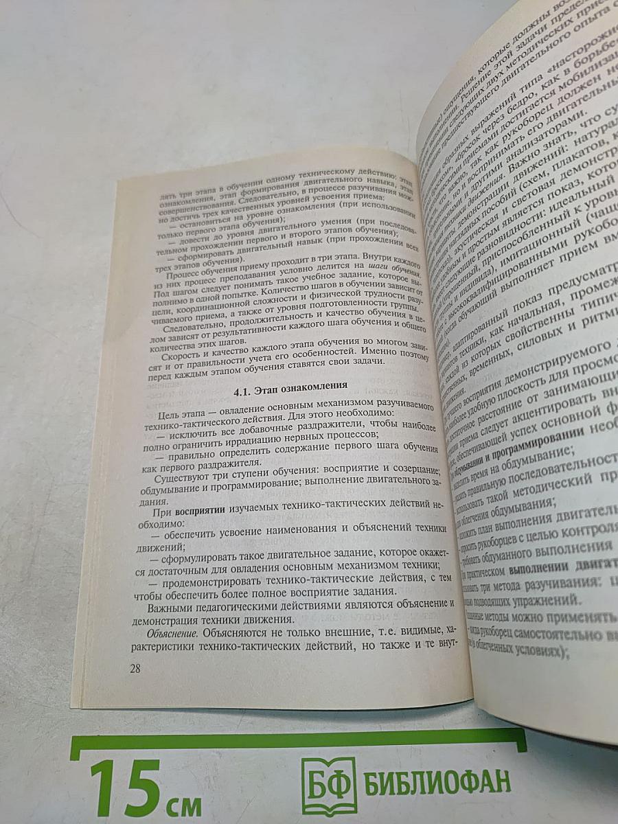 Армспорт. Техника, тактика, методика обучения
