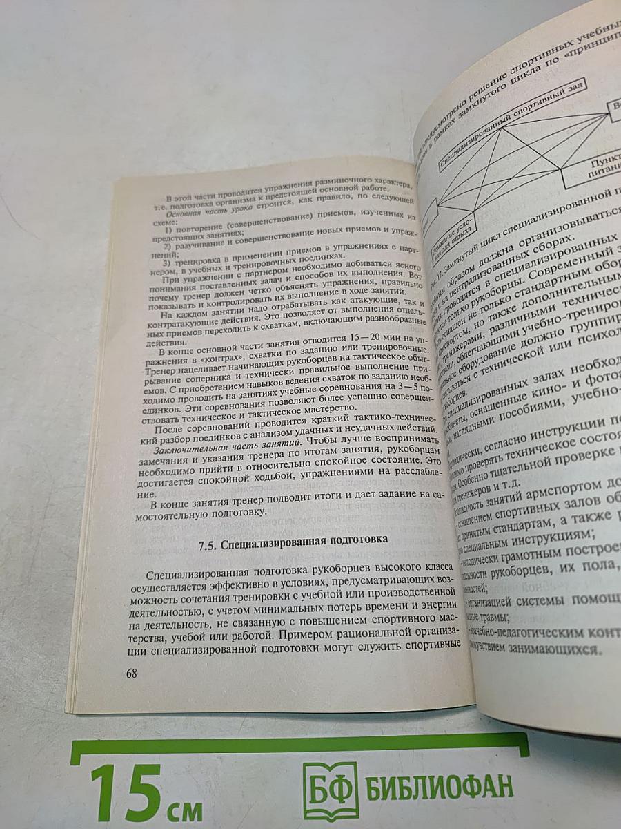 Армспорт. Техника, тактика, методика обучения