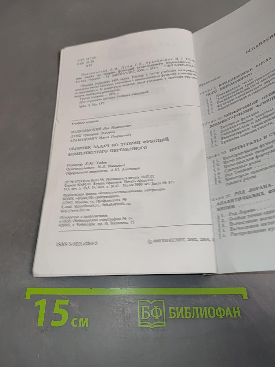 Сборник задач по теории функций комплексного переменного
