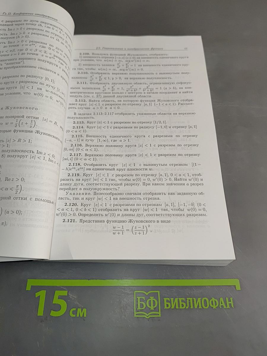 Сборник задач по теории функций комплексного переменного
