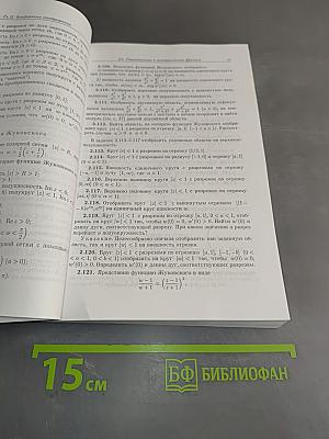 Сборник задач по теории функций комплексного переменного