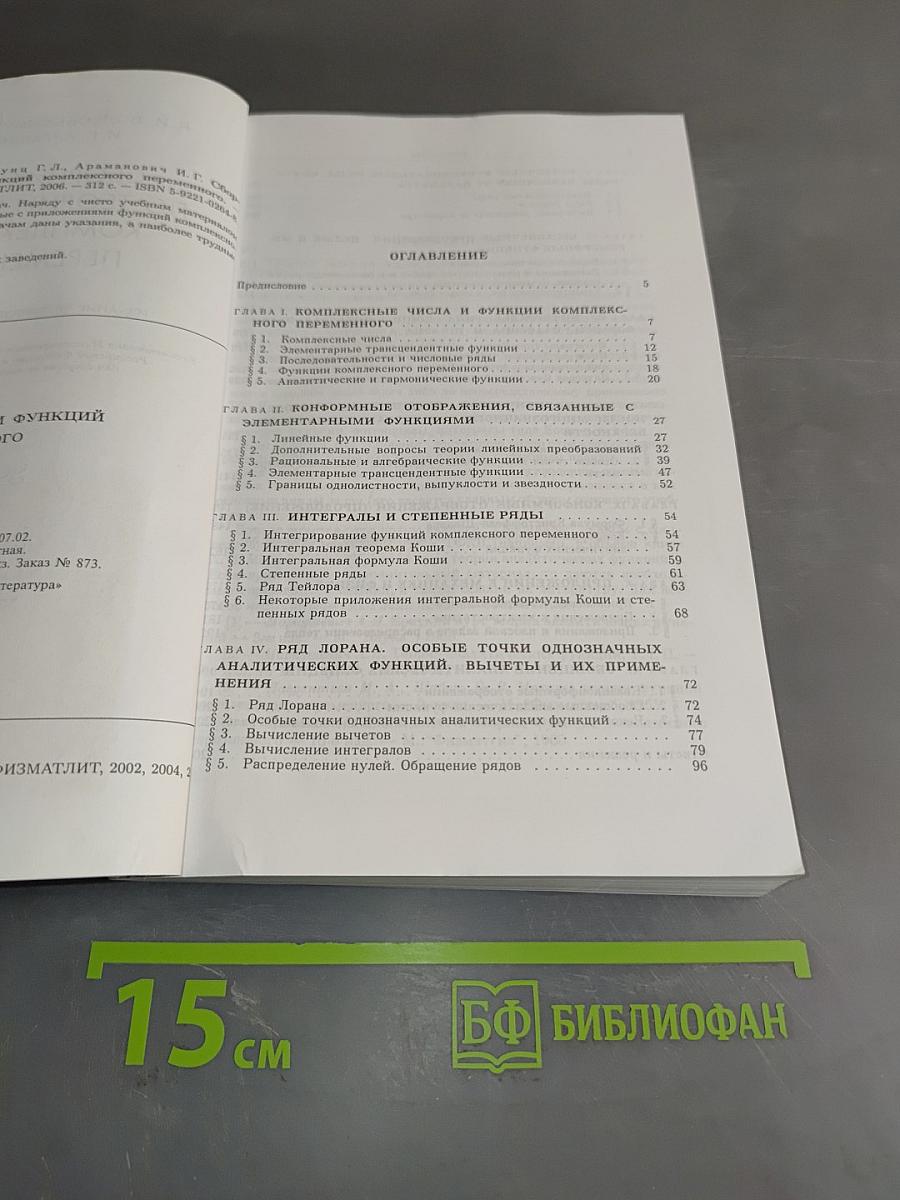 Сборник задач по теории функций комплексного переменного