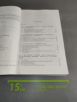 Сборник задач по теории функций комплексного переменного