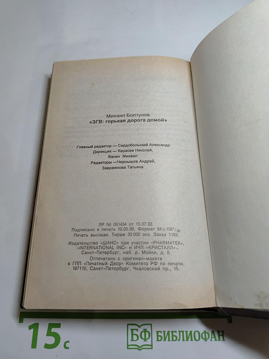 ЗГВ: Горькая дорога домой