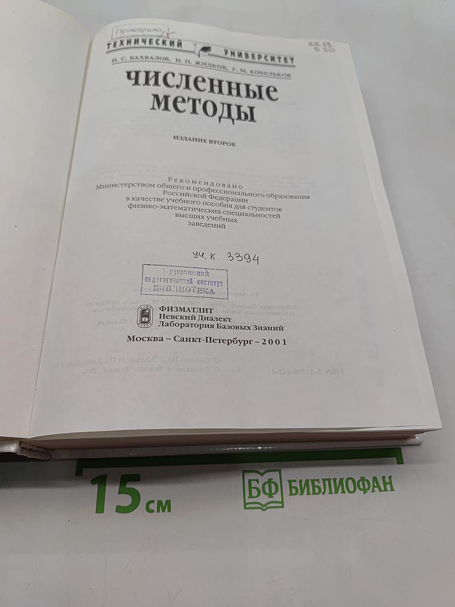 Численные методы
