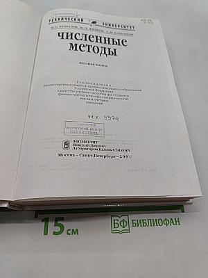 Численные методы