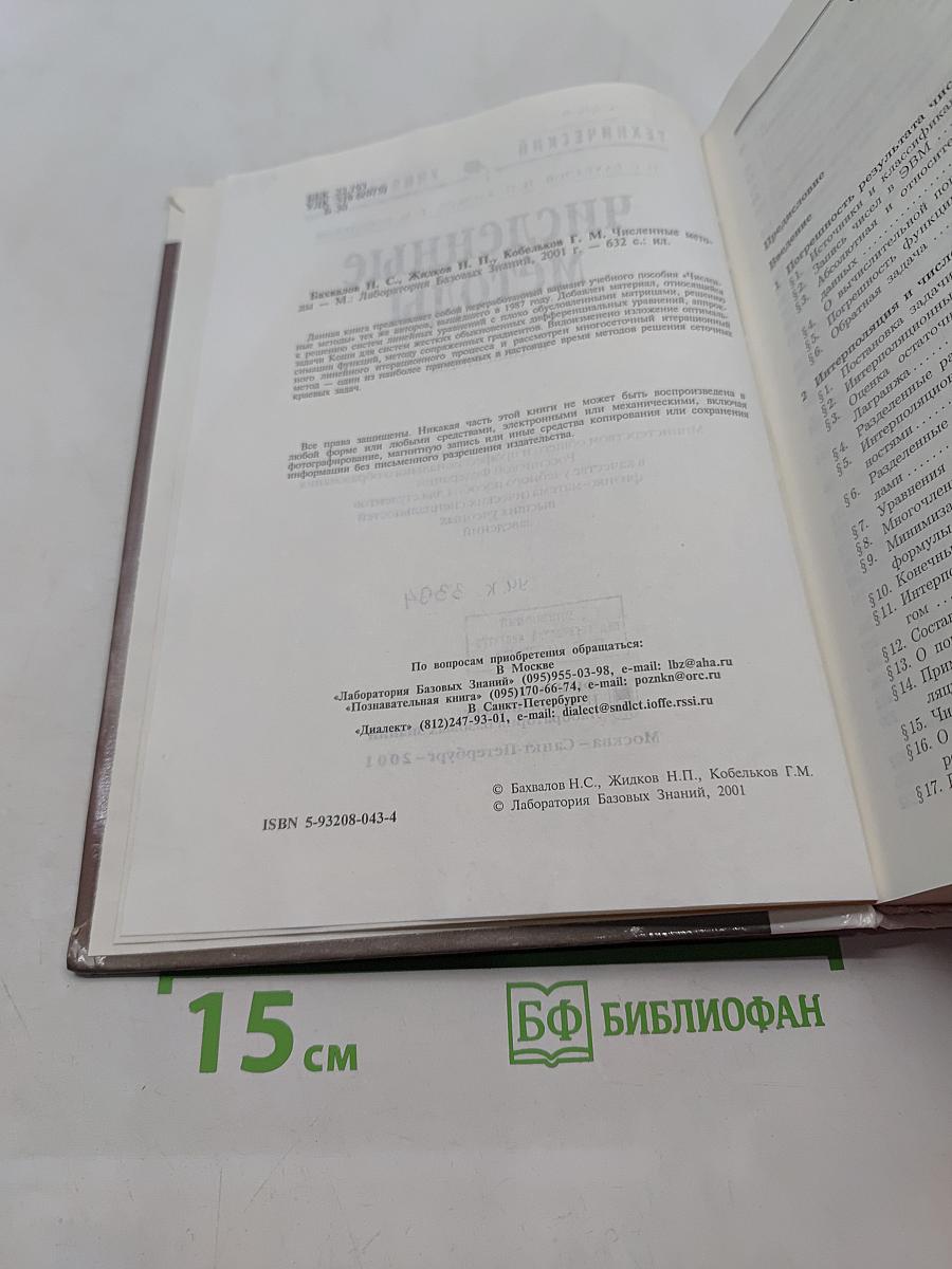 Численные методы