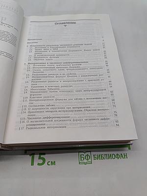 Численные методы