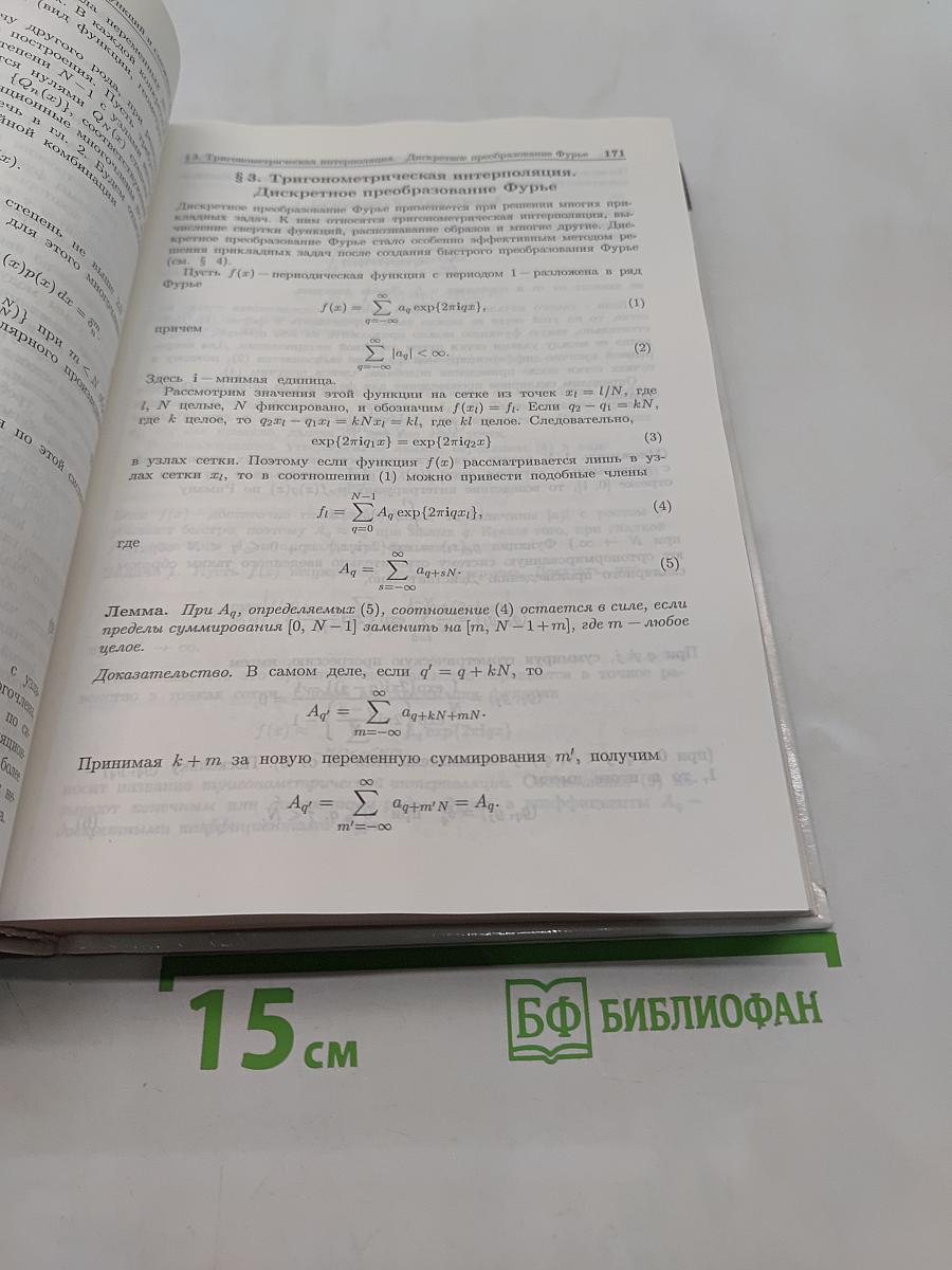 Численные методы