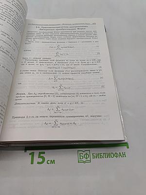 Численные методы