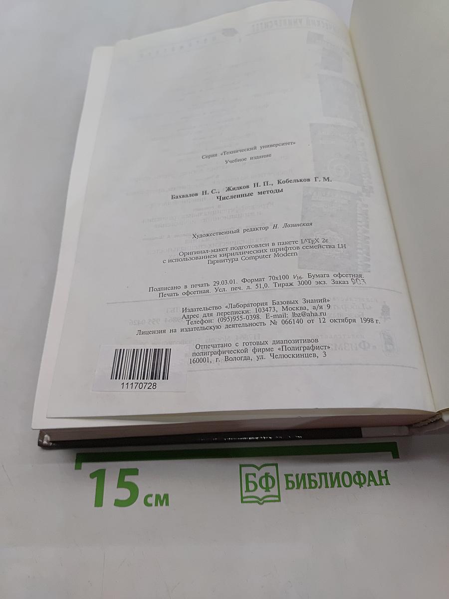 Численные методы