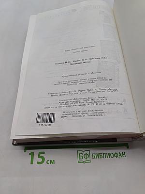 Численные методы