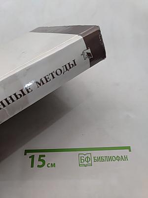 Численные методы