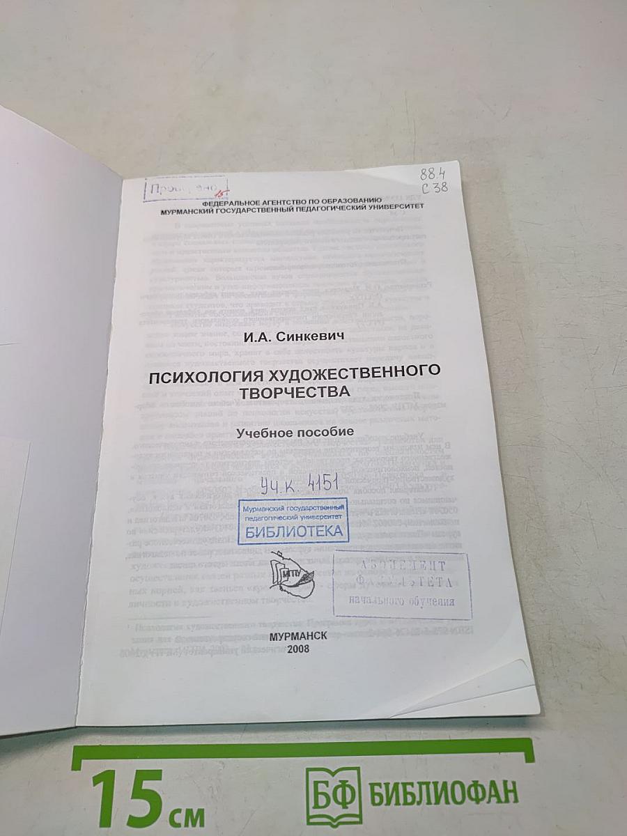 Психология художественного творчества