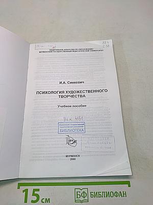 Психология художественного творчества