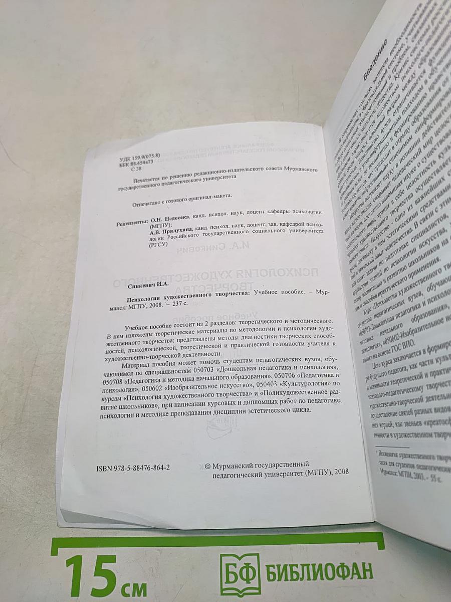 Психология художественного творчества