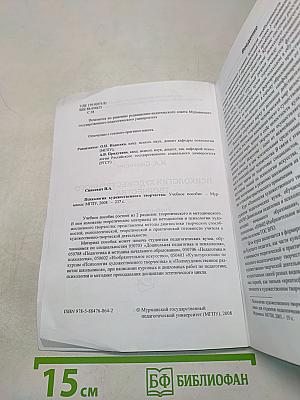 Психология художественного творчества