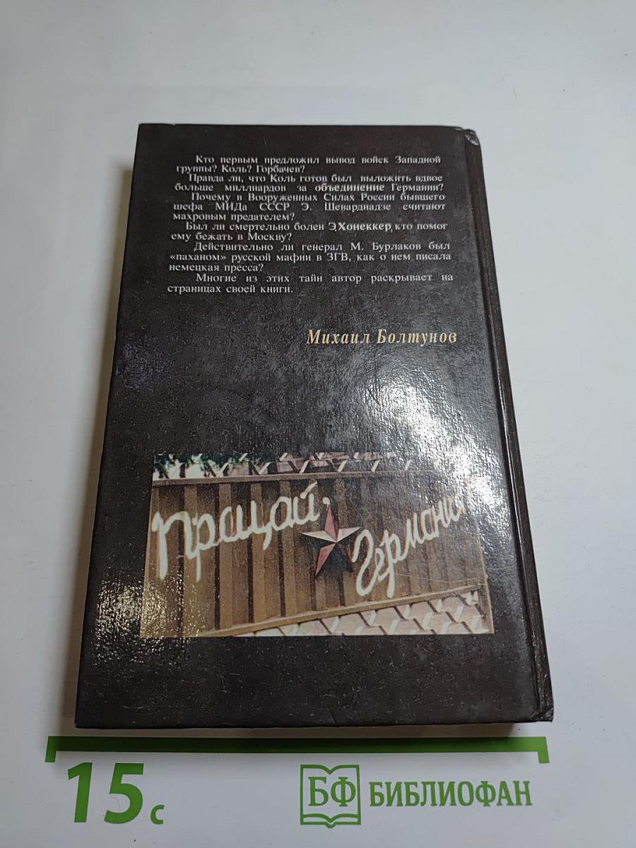 ЗГВ: Горькая дорога домой