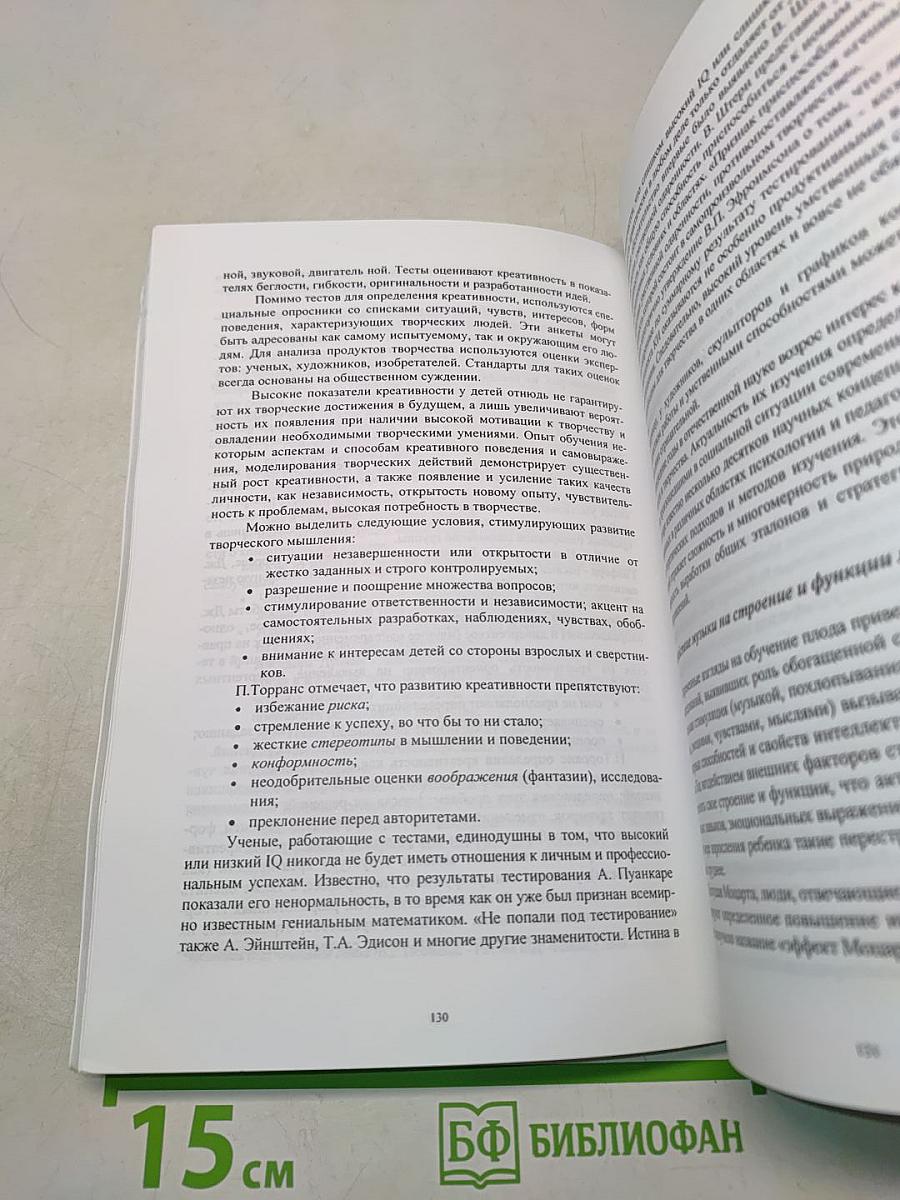 Психология художественного творчества